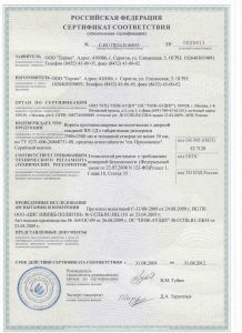 Сертификат на противопажарные двери Сертификат на противопажарные двери