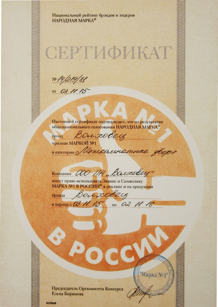 Волховец - народная марка России